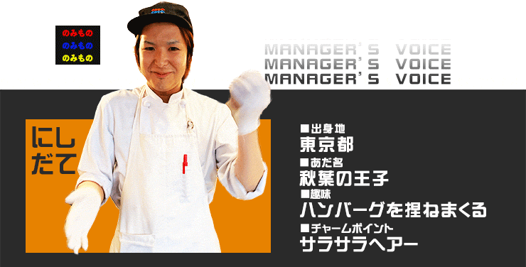 ハンバーグは飲み物。/株式会社のみもの。