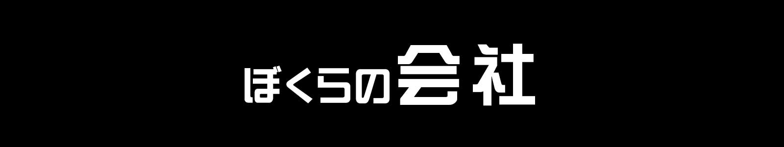 株式会社のみもの。