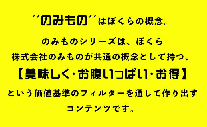 株式会社のみもの。
