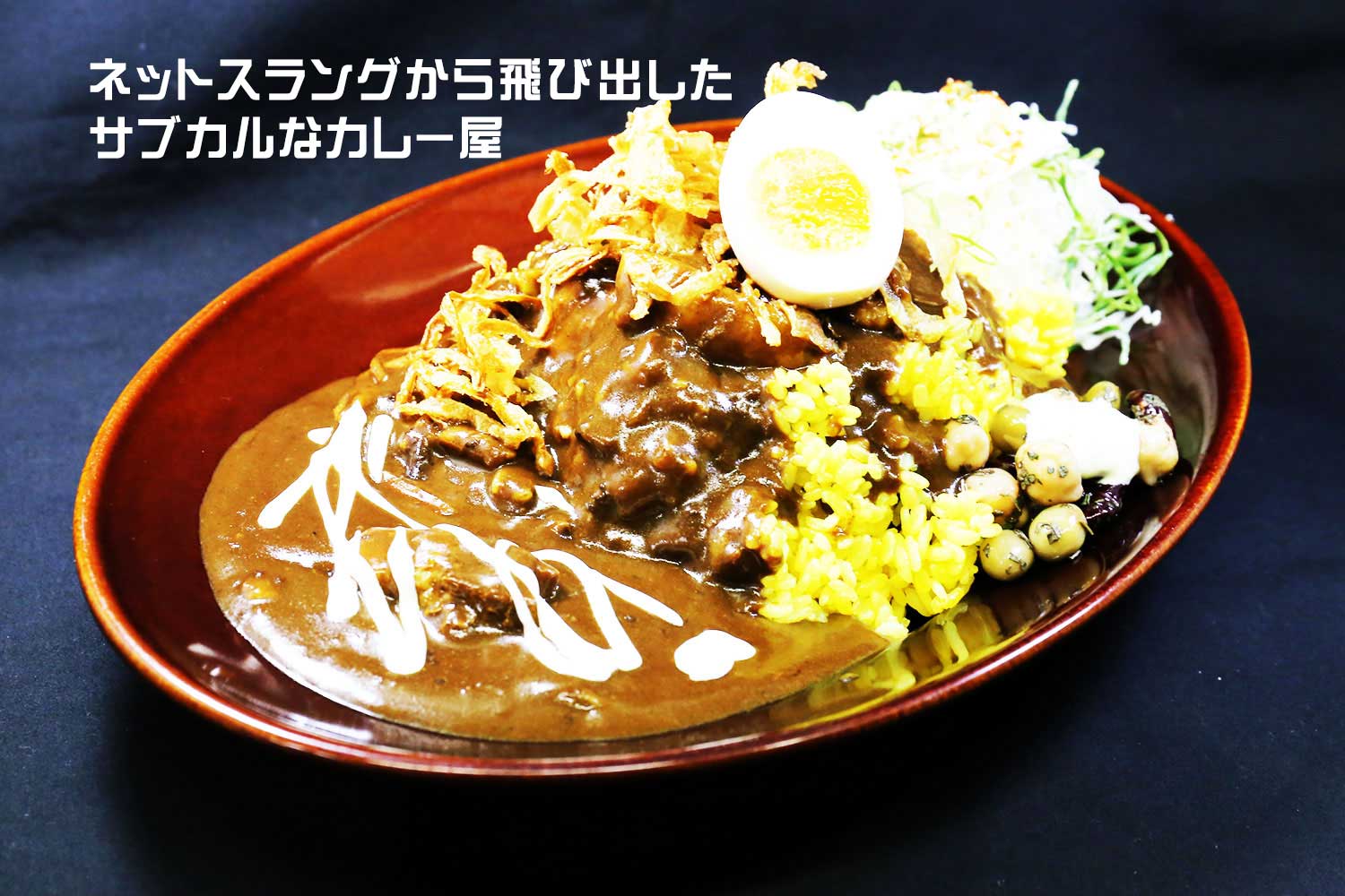 カレーは飲み物。/株式会社のみもの。