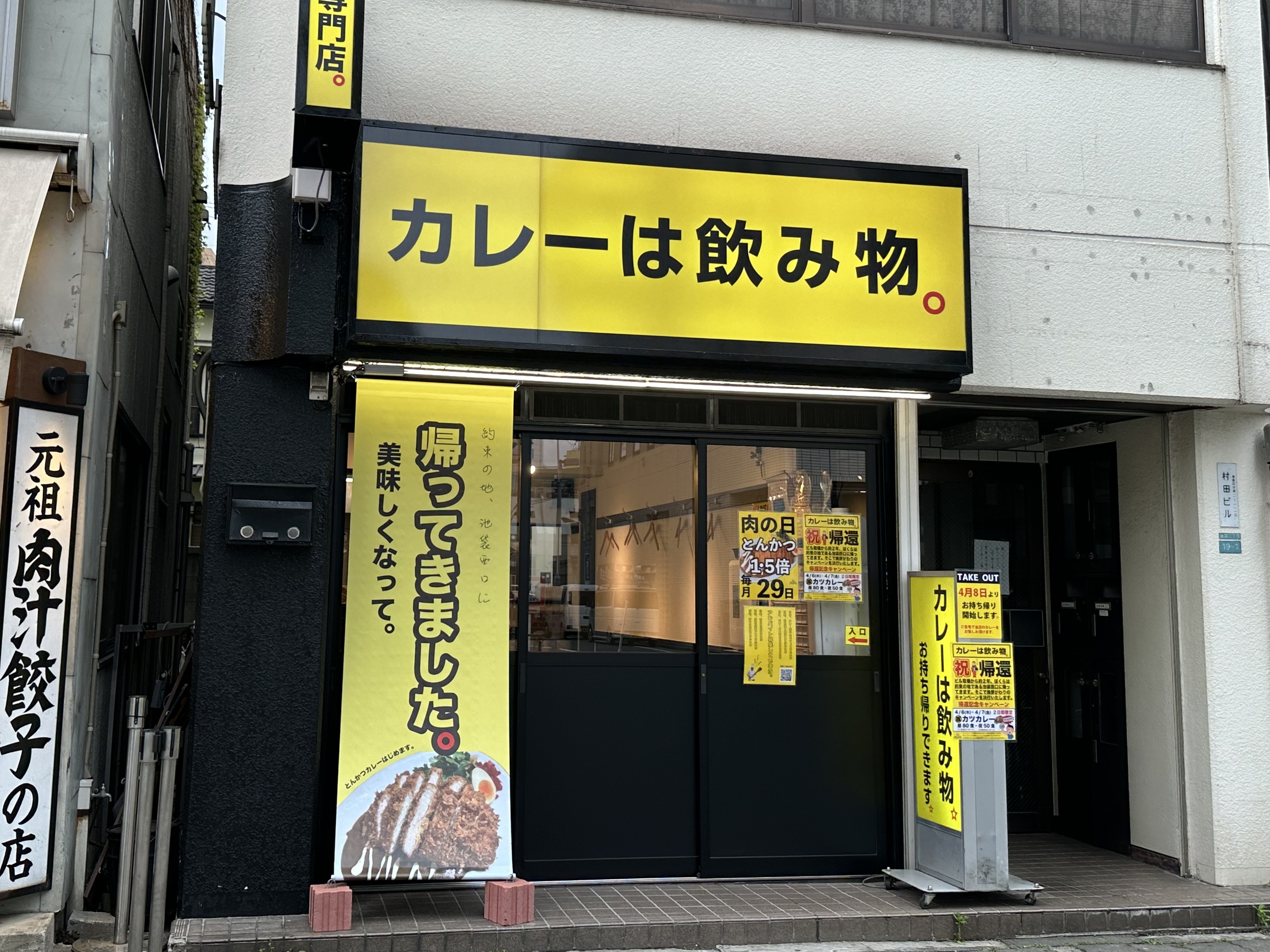 「カレーは飲み物。」秋葉原店｜株式会社のみもの。