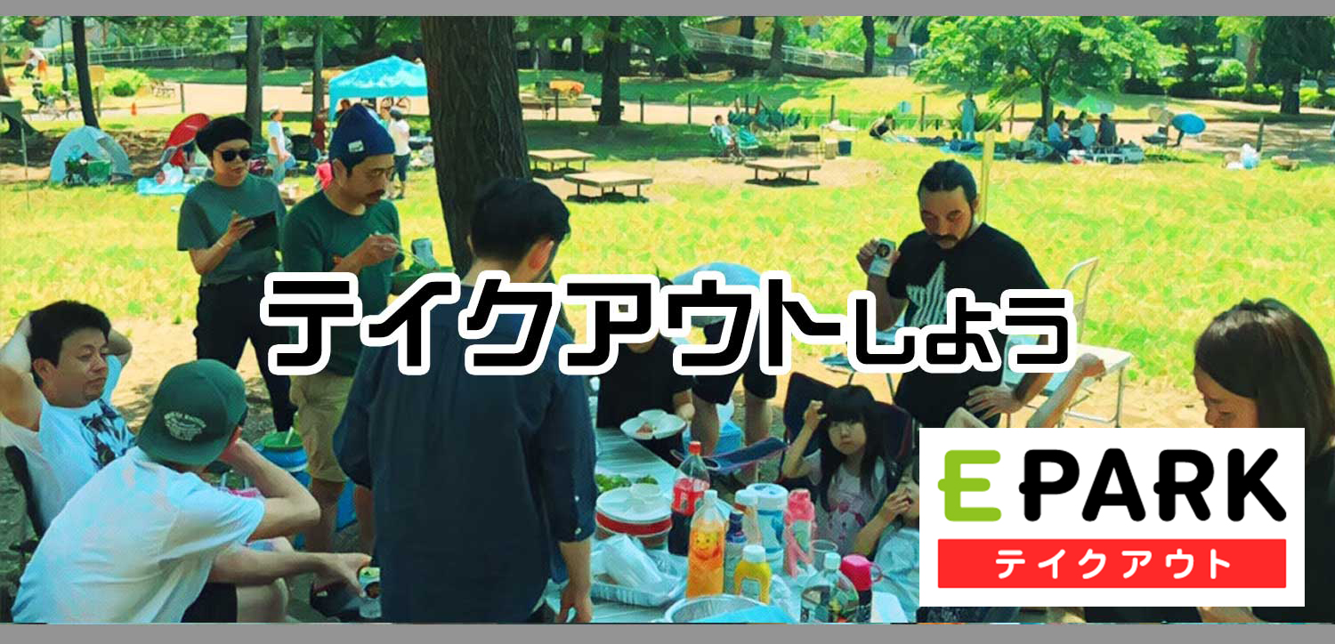 美味しいお弁当のテイクアウトはこちら