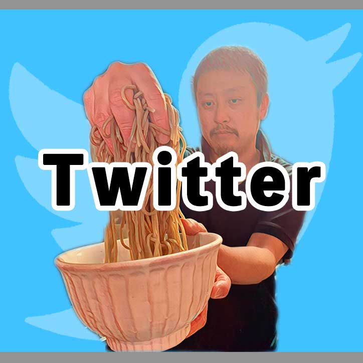 僕らのツイッター