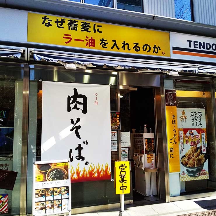 なぜ蕎麦にラー油を入れるのか。/株式会社のみもの。