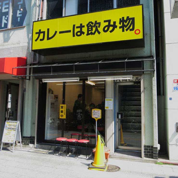 カレーは飲み物。/株式会社のみもの。