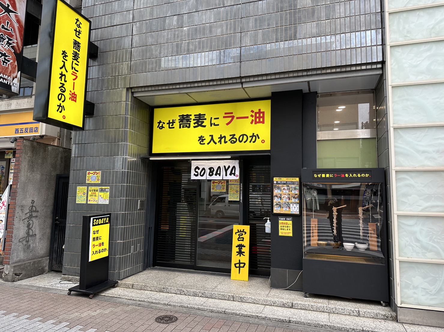 「なぜ蕎麦にラー油を入れるのか。」五反田店｜株式会社のみもの。