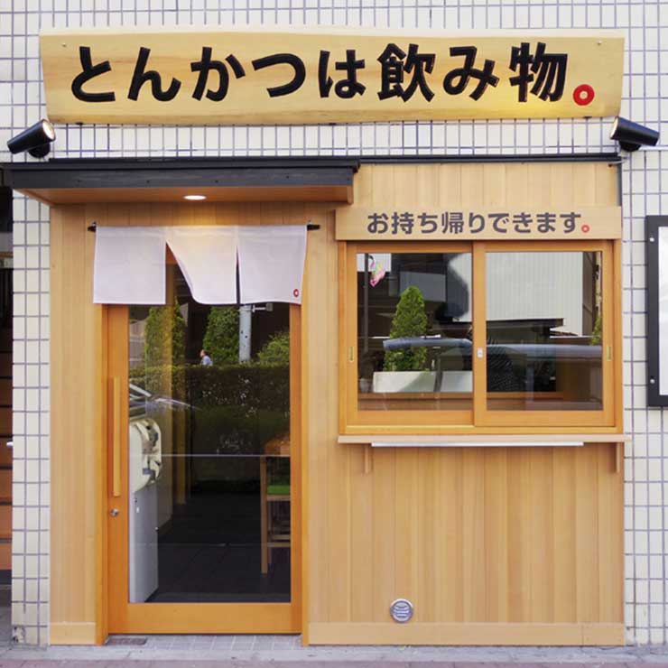 とんかつは飲み物。/株式会社のみもの。