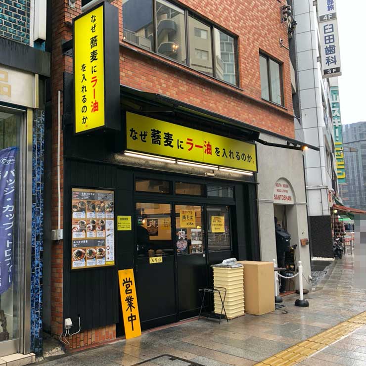 なぜ蕎麦にラー油を入れるのか。/株式会社のみもの。