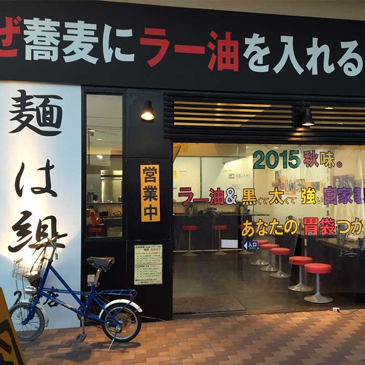 なぜ蕎麦にラー油を入れるのか。/株式会社のみもの。