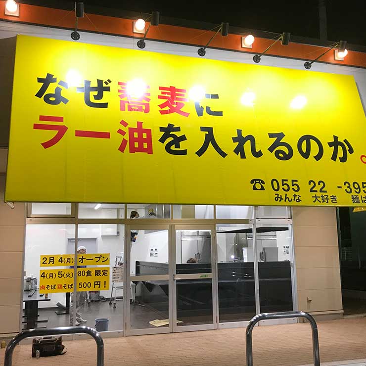 なぜ蕎麦にラー油を入れるのか。/株式会社のみもの。