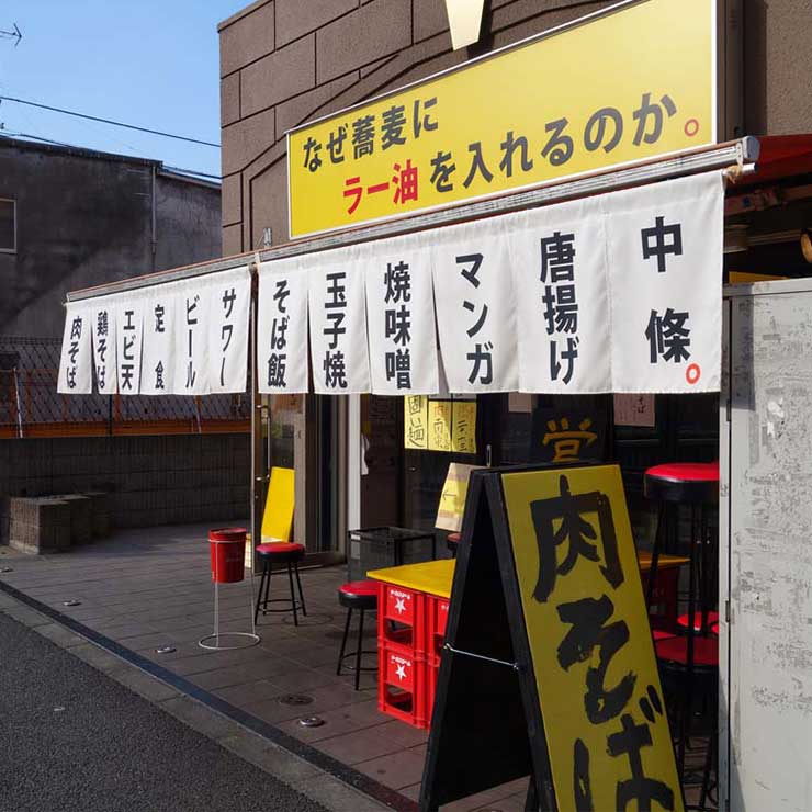 なぜ蕎麦にラー油を入れるのか。/株式会社のみもの。