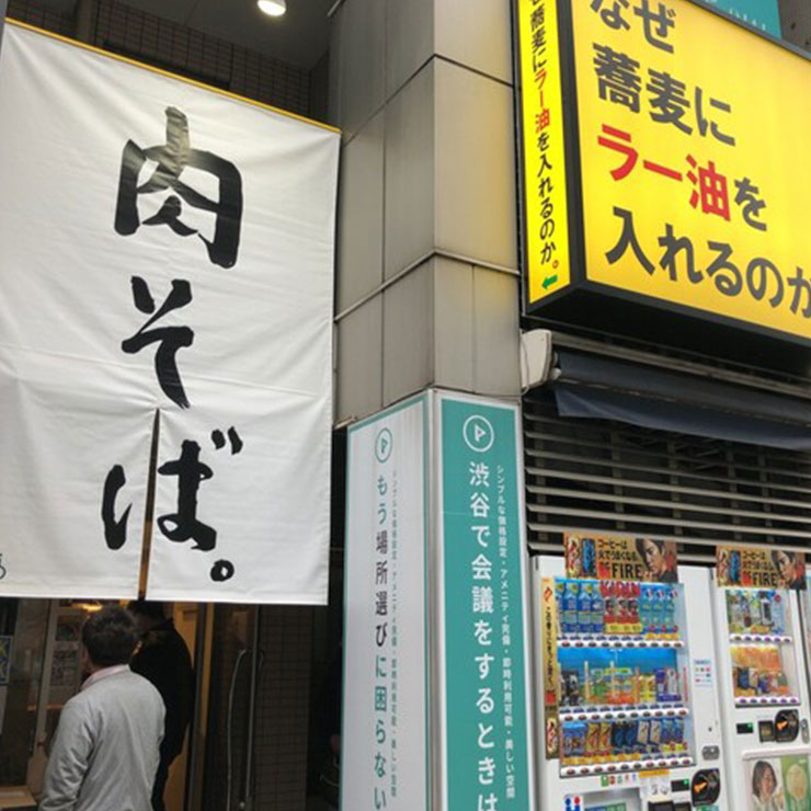 なぜ蕎麦にラー油を入れるのか。/株式会社のみもの。