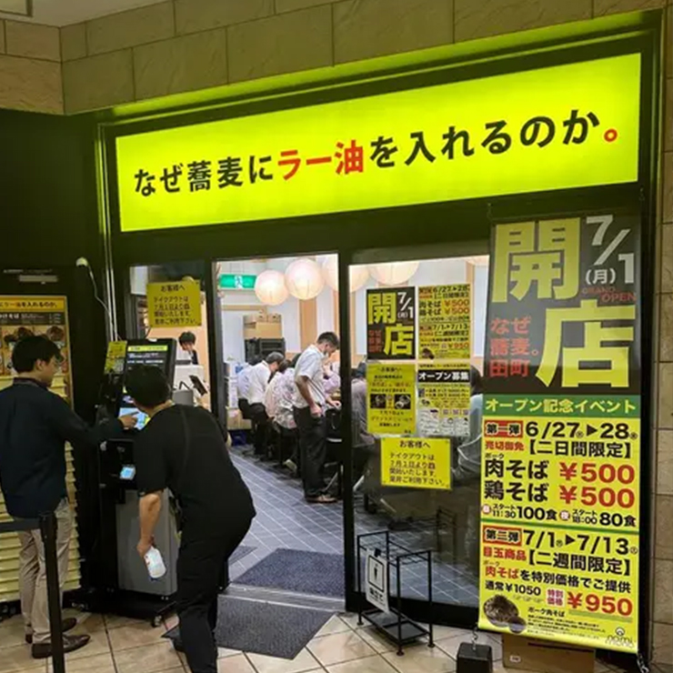 なぜ蕎麦にラー油を入れるのか。/株式会社のみもの。