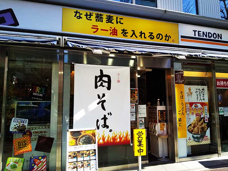 「なぜ蕎麦にラー油を入れるのか。」秋葉原２号店｜株式会社のみもの。