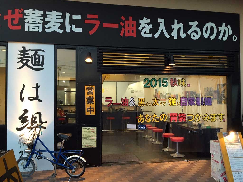 「なぜ蕎麦にラー油を入れるのか。」麺は組。２号店｜株式会社のみもの。