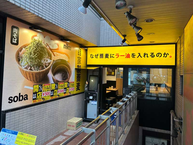 なぜ蕎麦にラー油を入れるのか。/株式会社のみもの。