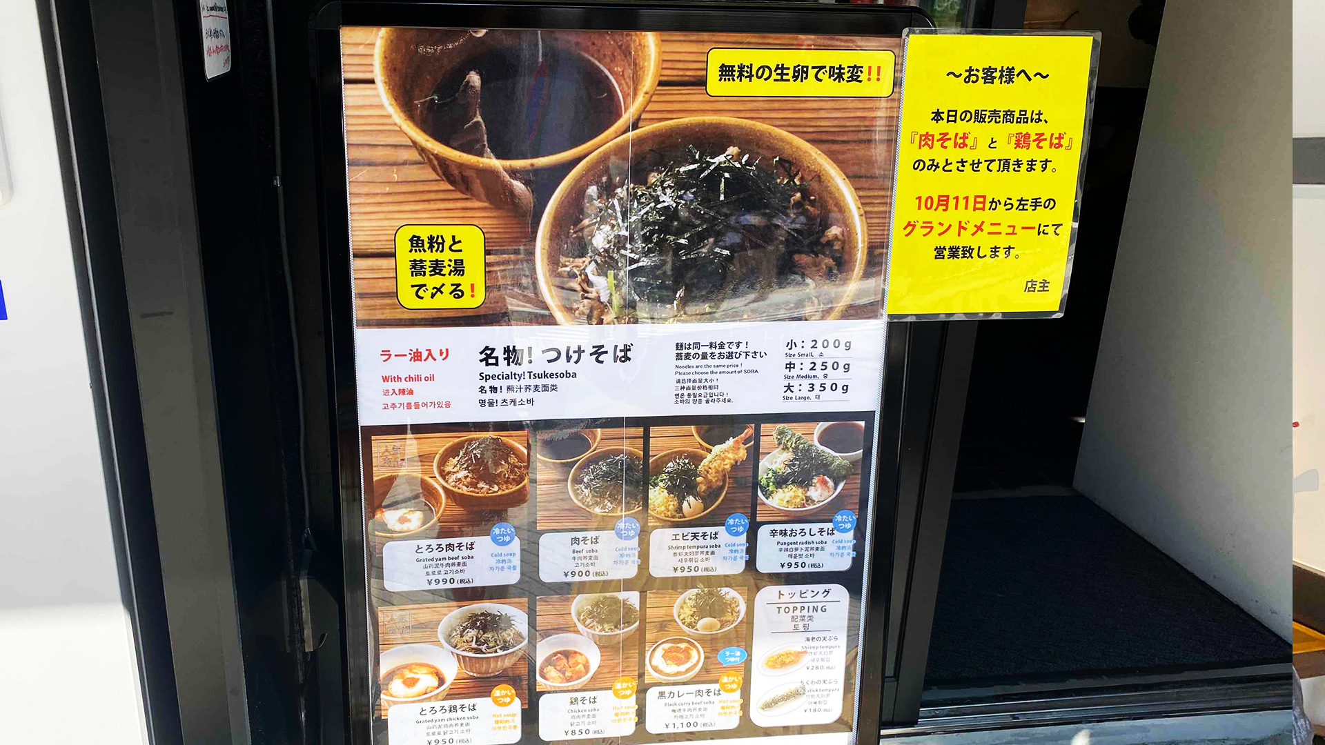 「なぜ蕎麦にラー油を入れるのか。」大塚店｜株式会社のみもの。