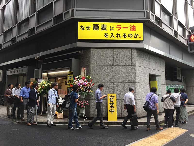 「なぜ蕎麦にラー油を入れるのか。」新橋店｜株式会社のみもの。