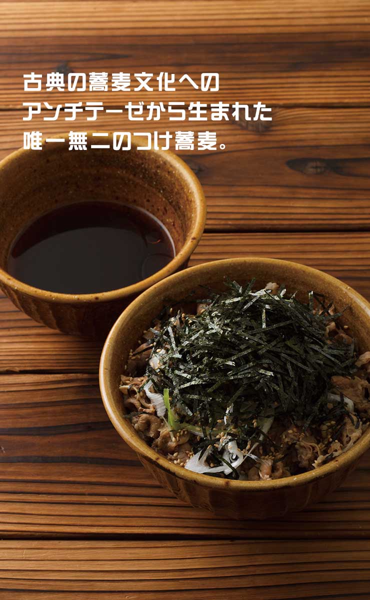 なぜ蕎麦にラー油を入れるのか。/株式会社のみもの。