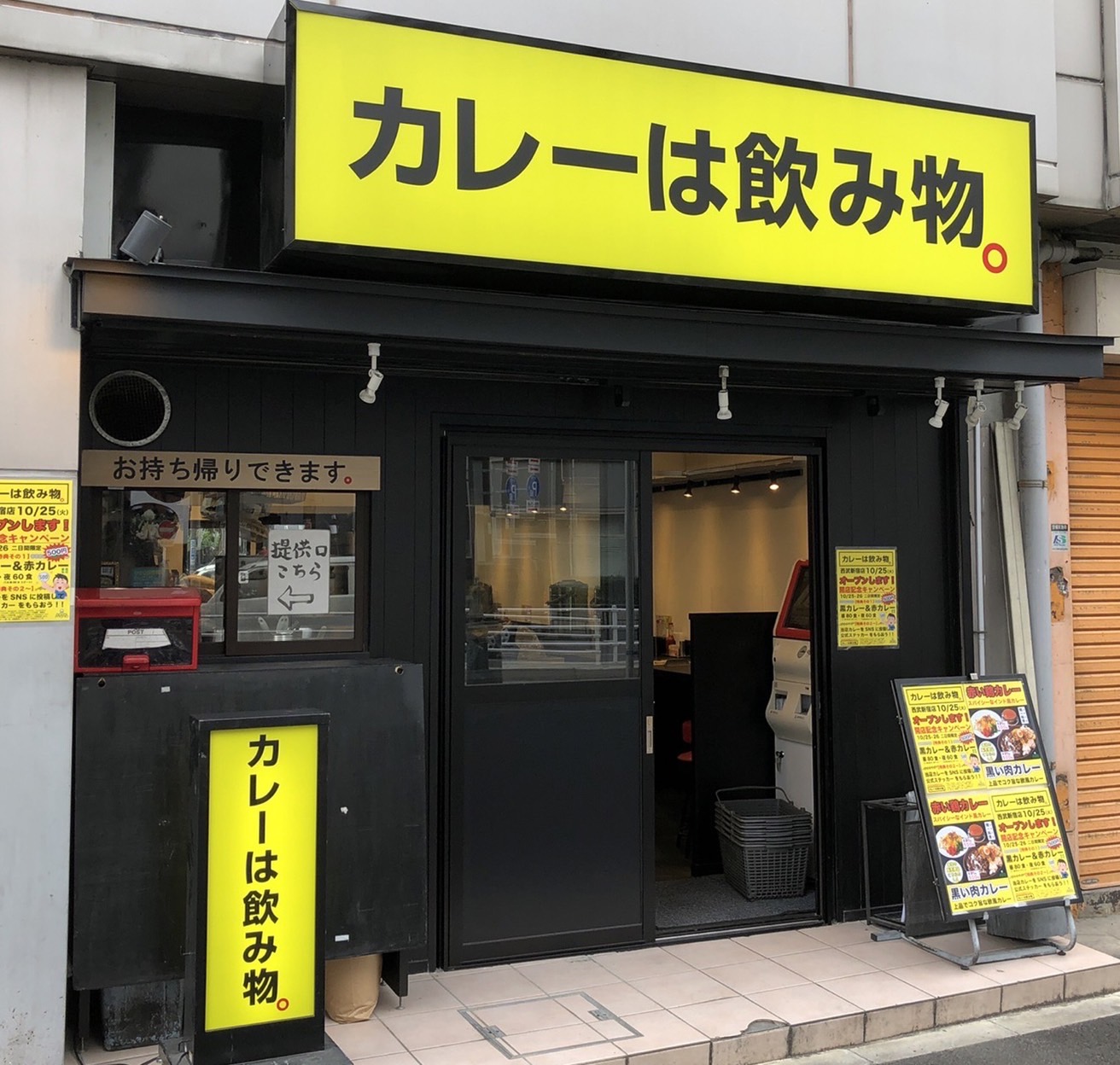 カレーは飲み物。/株式会社のみもの。