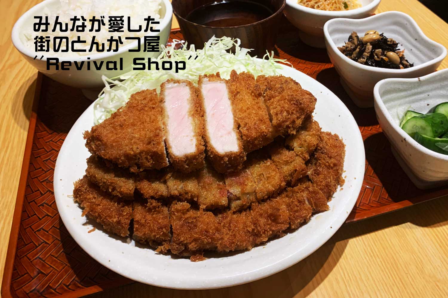 とんかつは飲み物。/株式会社のみもの。