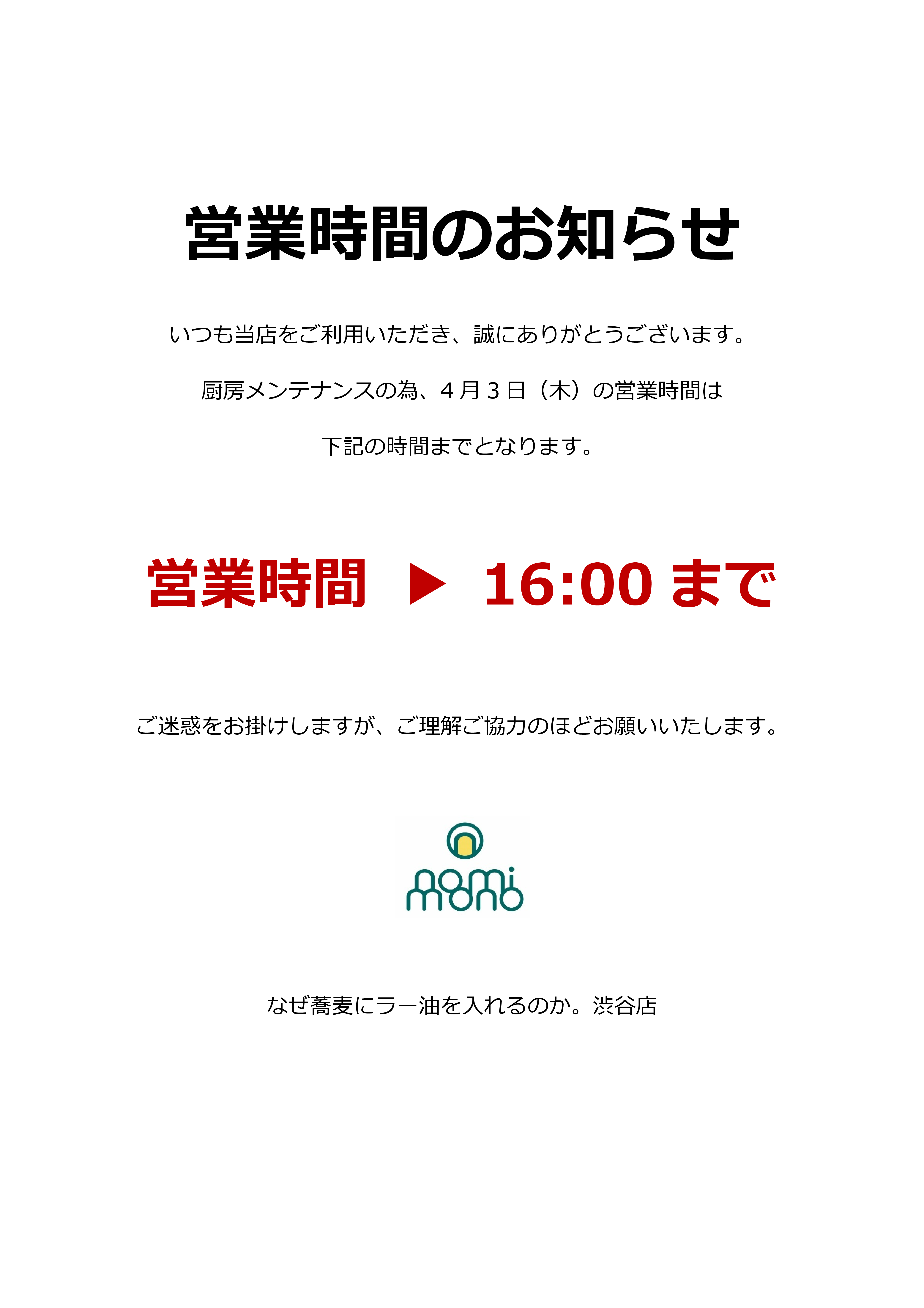 なぜ蕎麦にラー油を入れるのか。