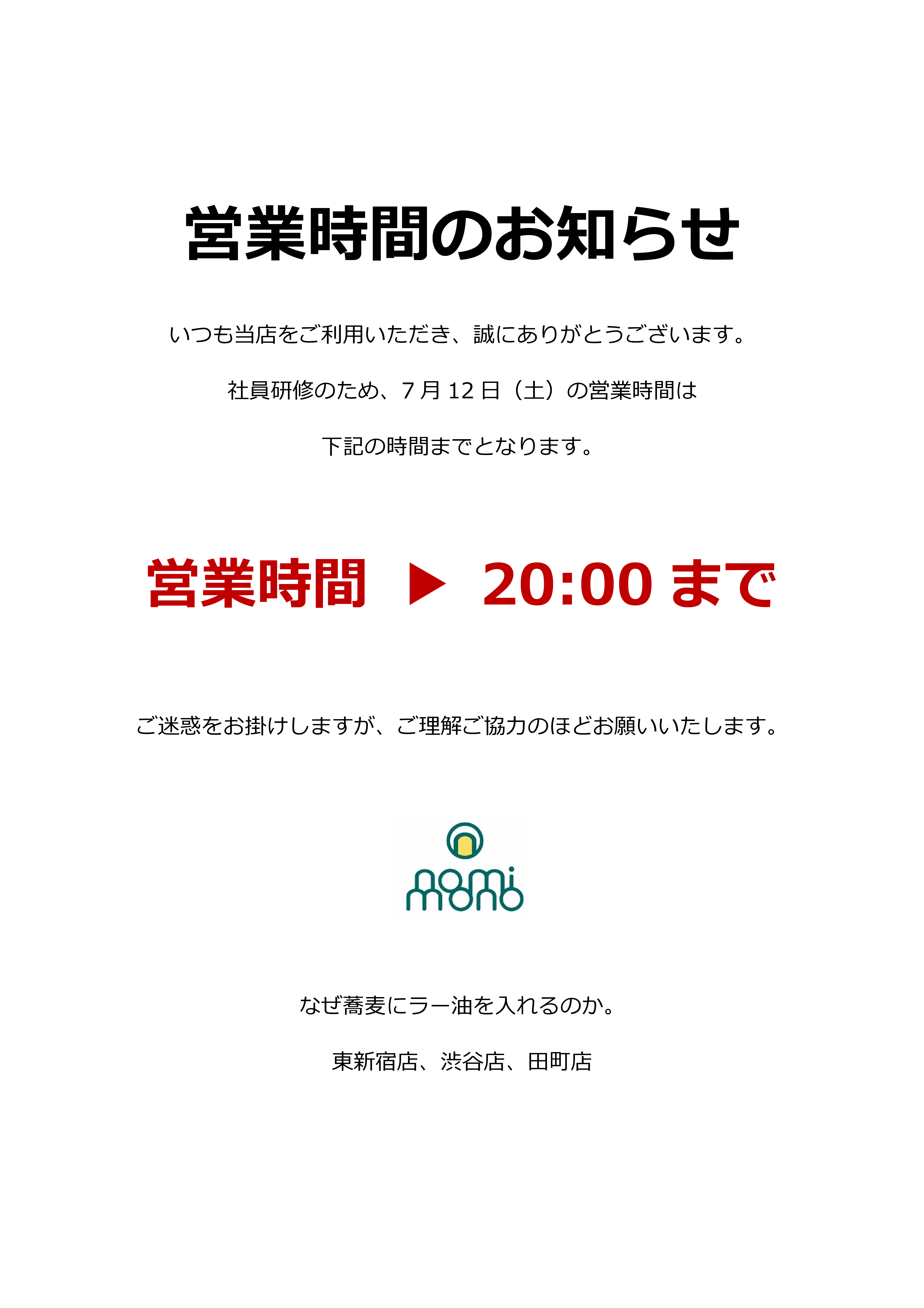なぜ蕎麦にラー油を入れるのか。