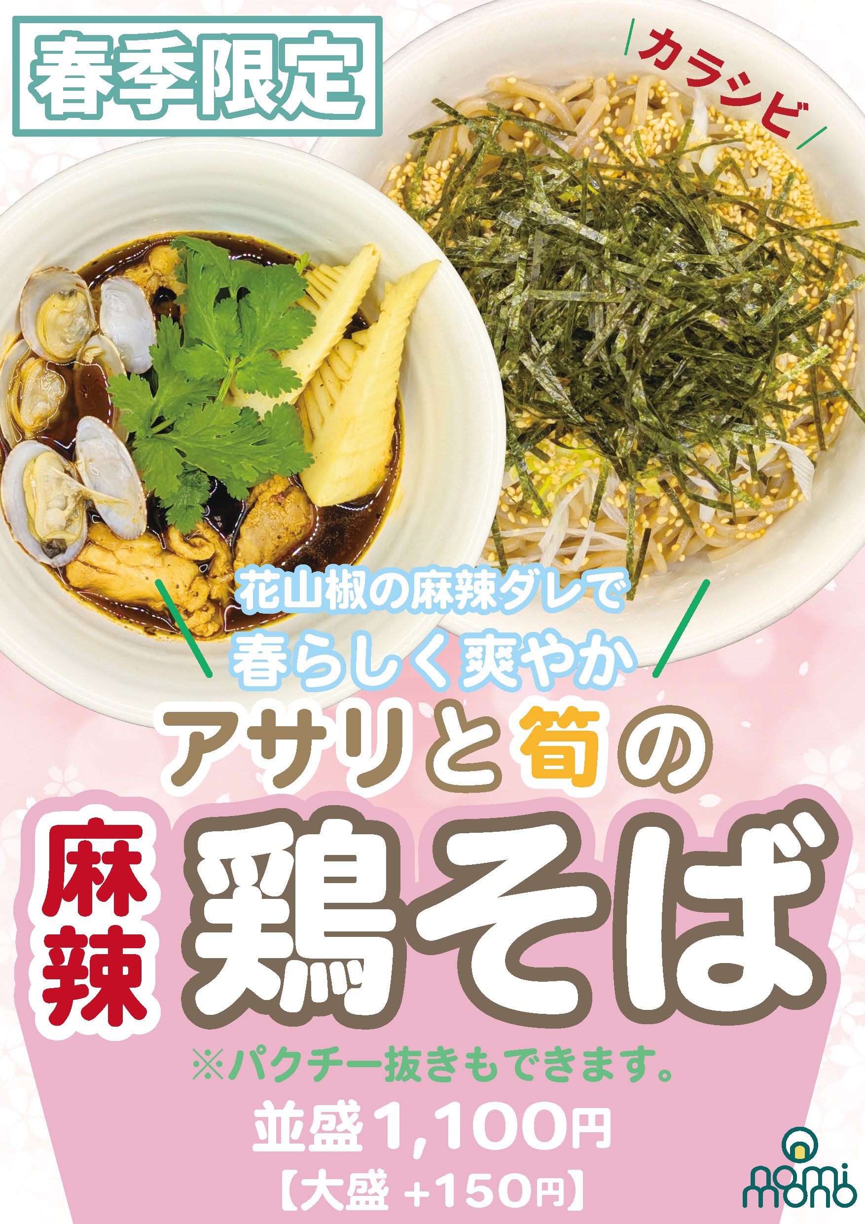 なぜ蕎麦にラー油を入れるのか。