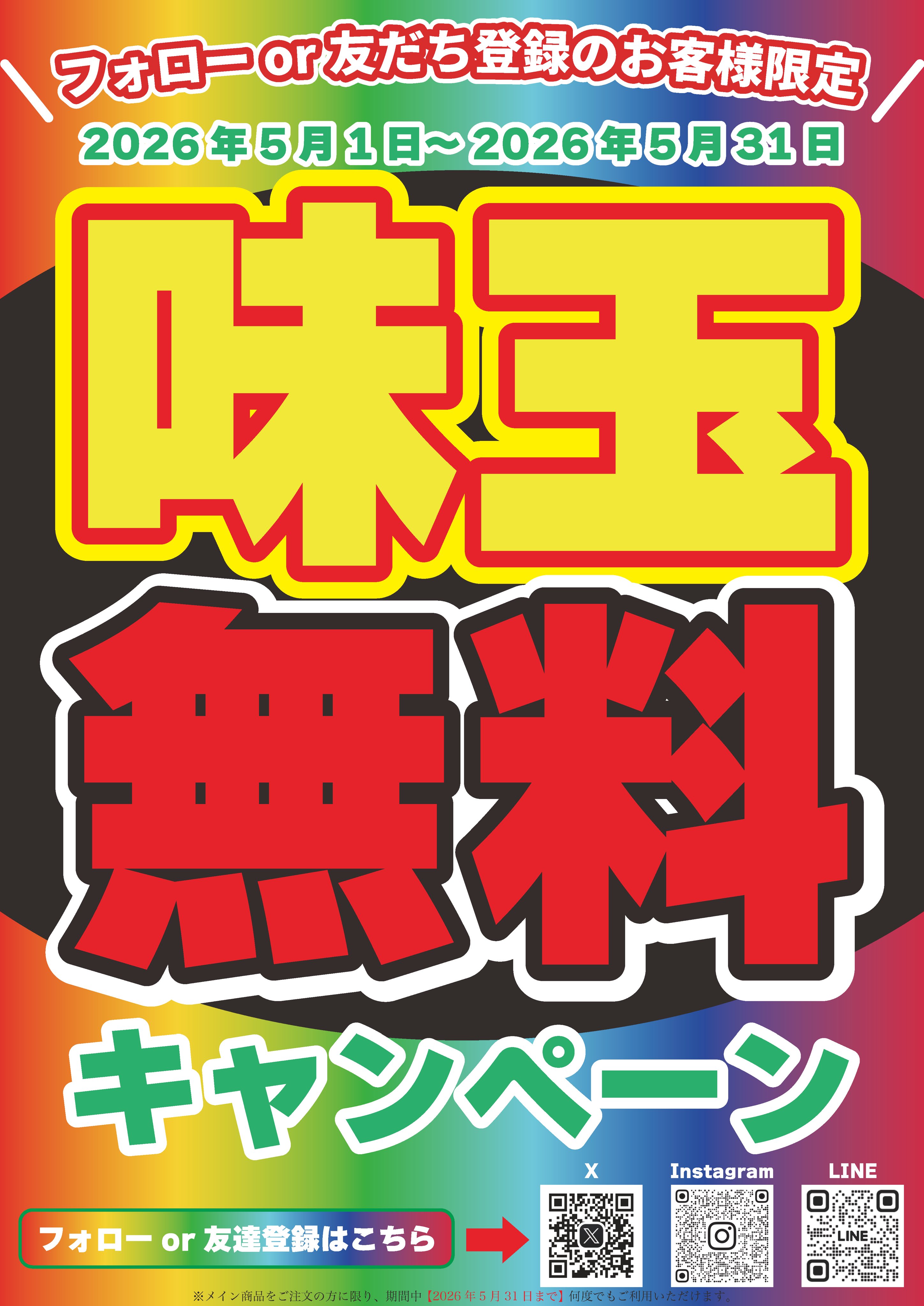 なぜ蕎麦にラー油を入れるのか。