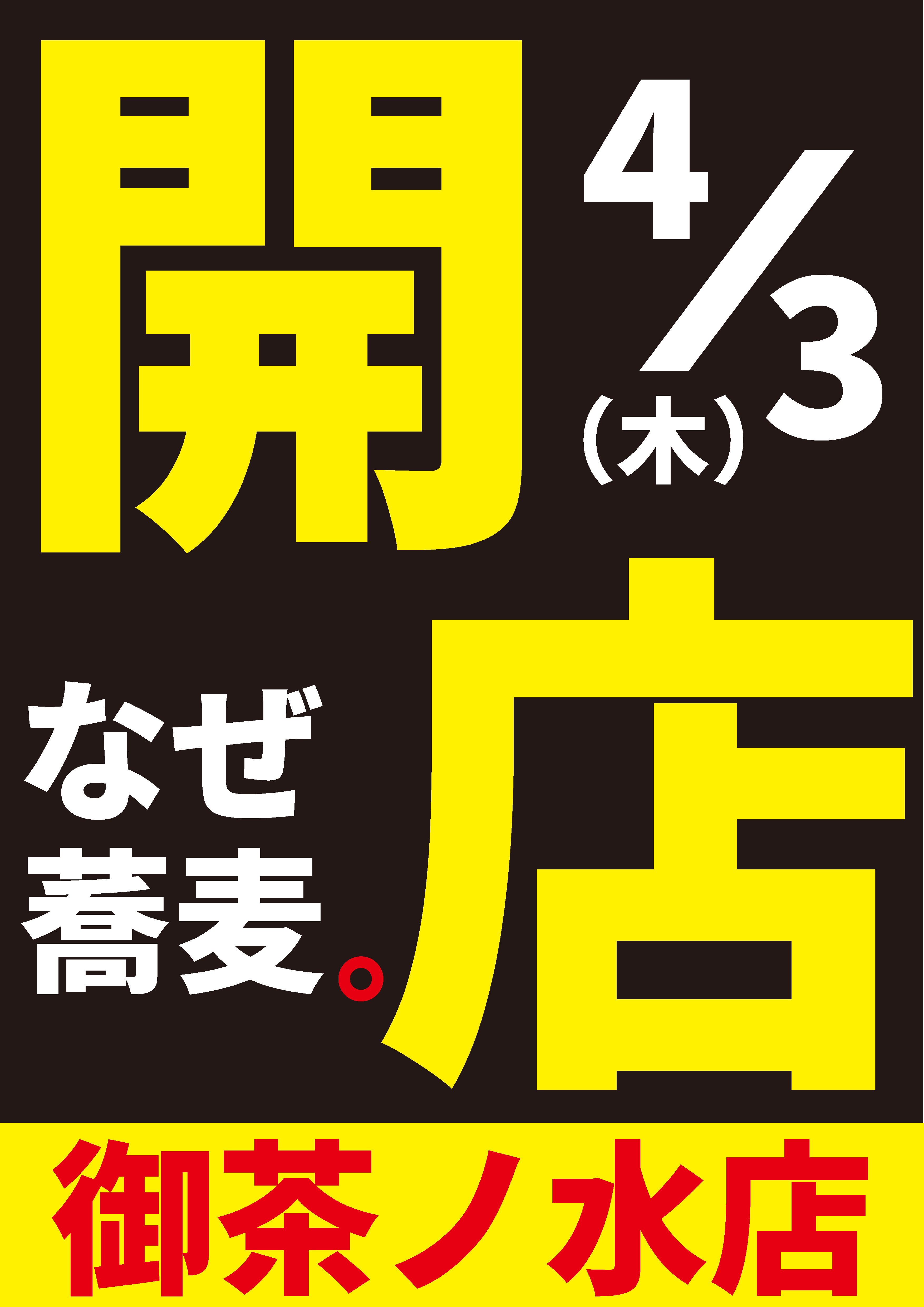 なぜ蕎麦にラー油を入れるのか。